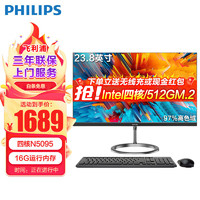 PHILIPS 飞利浦 一体机电脑高色域高清可壁挂高配办公企业家用游戏整机 23.8/N5095四核/16G/512G