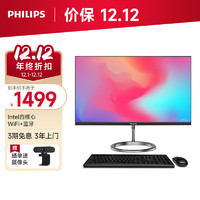 PHILIPS 飞利浦 B1 23.8英寸台式一体机电脑 商用家用办公学习收银主机(11代4核N5095 8G 256GSSD 双频WiFi)黑色