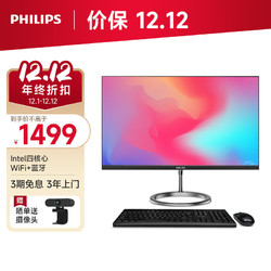 PHILIPS 飞利浦 B1 23.8英寸台式一体机电脑 商用家用办公学习收银主机(11代4核N5095 8G 256GSSD 双频WiFi)黑色