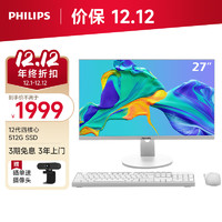 PHILIPS 飞利浦 B1 27英寸台式一体机(N95 16G 512GSSD 双频WIFI 无线键鼠 3年质保)白