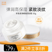 LUCENBASE 透真 羊胎素弹嫩面霜50g 提拉紧致 淡化细纹 补水保湿滋润护肤品礼盒