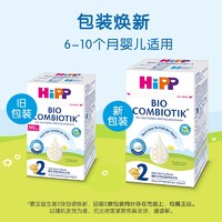 HiPP 喜宝 德国版益生元系列 新版益生菌有机婴幼儿配方奶粉 2段（6-10个月）效期至24-12