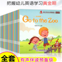 幼儿英语分级阅读 彩图有声伴读版全套共60 幼儿启蒙英语教材3-6岁零基础练习自然拼读教材口语英文小班中班大班儿童英语绘本故事书