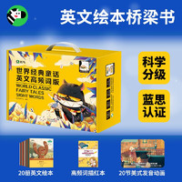 世界经典童话英文绘本桥梁书(共20册) 高频词分级阅读赠美式发音动画及描红本