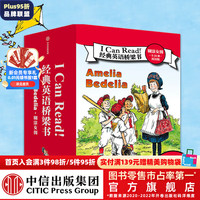 I Can Read 经典英语桥梁书 · 糊涂女佣 全24册 双语版 赫尔曼·帕里什等