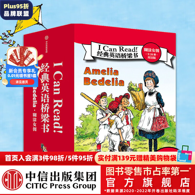 《I Can Read》经典英语桥梁书 · 糊涂女佣 全24册 双语版