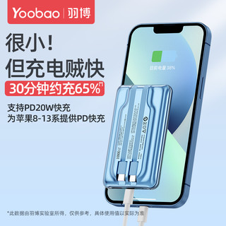 Yoobao 羽博 10000毫安时充电宝自带线超级快充超薄便携迷你移动电源适用于小米华为苹果手机 冰川蓝