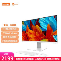 Lenovo 聯想 來酷LecooAIO 一體機 辦公家用商用臺式機電腦 全高清屏 27英寸：7納米N95 16G 512G白色