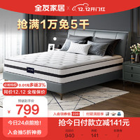 QuanU 全友 家居 床墊 泰國天然乳膠彈簧床墊整網彈簧床墊1.8米105199