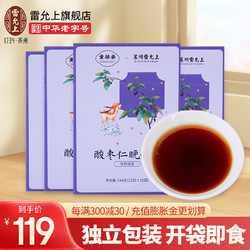 雷允上 酸枣仁百合茯苓茶睡眠茶 实发4盒装共576g
