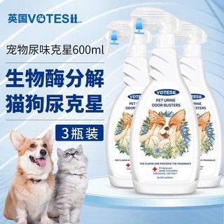 VOTESIL 英国猫狗尿除味剂 600ml*3瓶装