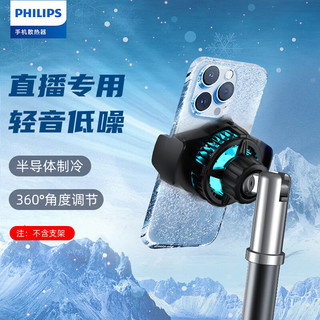 PHILIPS 飞利浦 直播手机散热器 背夹半导体制冷降温iPhone苹果努比亚oppo安卓适用 DLK6401B