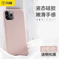 闪魔 苹果11手机壳 iphone11 Pro max液态硅胶全包防摔保护套 砂粉色 iPhone11