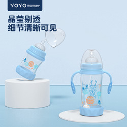 Yo Yo Monkey 优优马骝 香港优优马骝新生儿玻璃奶瓶初生婴儿防爆防摔硅胶保护套防胀气