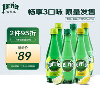 perrier 巴黎水 法国原装进口 混合口味500*18瓶装