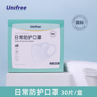 UNIFREE 3D立体口罩 一次性成人学生透气 三层含熔喷布防飞沫防尘口罩 白色-L码30只