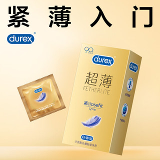 杜蕾斯 避孕套 套 紧型超薄12只 小号 润滑贴合 套套 计生用品 durex