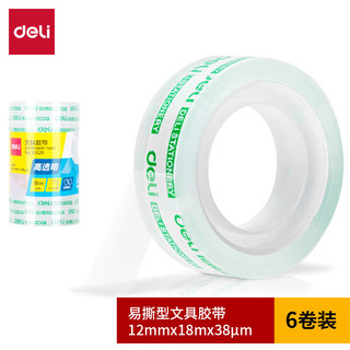 deli 得力 30029 透明文具胶带 12mm*18m 6卷