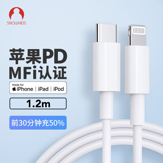 SNOWKIDS MFi认证苹果数据线PD20W快充线Type-C充电线iPhone14Pro/13/12/11手机平板转usb-c to Lightning
