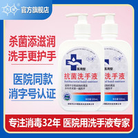 抗菌洗手液医用家用杀菌消毒抑菌除菌疫情泡沫型中性