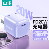 SAMZHE 山泽 适配iphone15充电器迷你快充头Type-C接口PD20W充电头苹果15ProMax/14Ultra/13/12/11