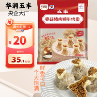 五丰 香菇猪肉糯米烧卖1.8Kg 大烧麦家庭装早餐速食冷冻包子