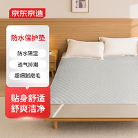 京东京造 床垫保护垫 TPU防水A类保暖床褥子 隔尿防污超耐用 0.9米床