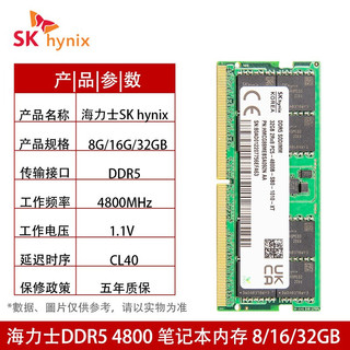 SK hynix 海力士 DDR5 4800MHz 笔记本内存 8GB