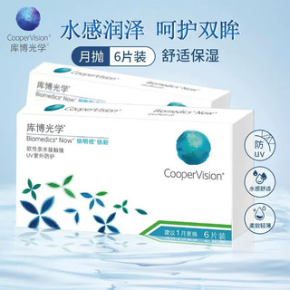 库博光学(CooperVision)倍新倍明视隐形眼镜月抛正官网品库博隐型眼镜6片装透明片官网 升级款倍诺6片装 225