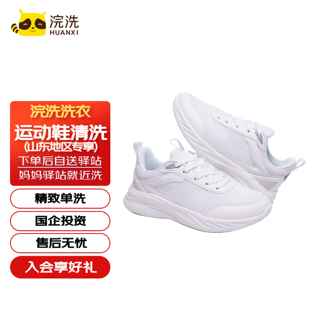 浣洗 |洗鞋服务 运动鞋1双清洗 布鞋/网面/革面运动鞋清洗 1双运动鞋洗护