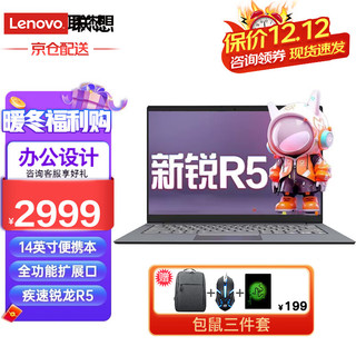 联想（Lenovo）笔记本电脑2023小14英寸锐龙R5轻薄本大办公设计游戏防眩光手提电脑 精装 16G内存+1TB固态 新锐R5 防眩光高清屏幕 TYPE-C多功能显示端口