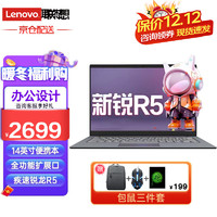 Lenovo 联想 笔记本电脑2023小14英寸  精装 16G内存+512固态 新锐R5