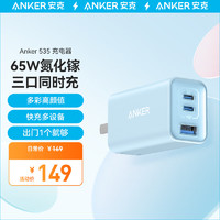 Anker 安克 多口快充头 65W氮化镓充电器 PD快充