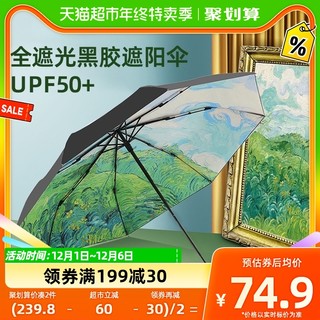 88VIP：天堂 Paradise 天堂伞 三折黑胶晴雨伞