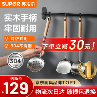 SUPOR 苏泊尔 铲勺锅铲漏勺汤勺锅铲套装炒菜铲不粘锅铁锅厨具 TK23009E