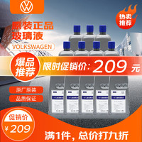 Volkswagen 大众 原厂玻璃水 夏季专用-8℃ 汽车玻璃车窗清洁剂 1.5L*12