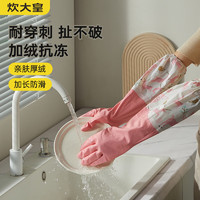 炊大皇（COOKER KING）洗碗天然乳胶手套防水橡胶厨房加绒洗衣服刷碗清洁家务手套粉色