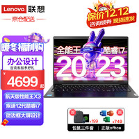 Lenovo 联想 笔记本2023小新Pro16轻薄本15.6大屏X3 i7-1255U 16G内存 512固态精装