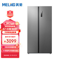 美菱(MELING)【离子净系列】553升对开双开两门电冰箱精准变频风冷无霜净味大容量BCD-553WPCX