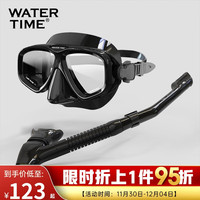WATERTIME潜水镜 浮潜面罩装备浮潜套装 成人面罩 全干式呼吸管器面镜男女 黑色套装