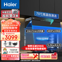 海尔（Haier）抽油烟机燃气灶套装 侧吸式烟灶24立方大吸力超薄平嵌油烟机5.2KW燃气灶E900C17+Q2BE56