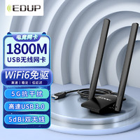 EDUP 翼联 免驱版 WiFi6无线网卡 电竞1800兆USB无线网卡 高速5G台式机笔记本电脑WiFi接收发射器