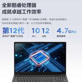 Lenovo 联想 笔记本电脑V15 2023小12代酷睿i7高性能轻薄本 15.6英寸设计办公游戏手提电脑 i7-1255U 8G内存 512G固态 标配 游戏级锐炬显卡 IPS全高清屏 网口 office