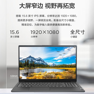 Lenovo 联想 笔记本电脑V15 2023小12代酷睿i7高性能轻薄本 15.6英寸设计办公游戏手提电脑 i7-1255U 8G内存 512G固态 标配 游戏级锐炬显卡 IPS全高清屏 网口 office