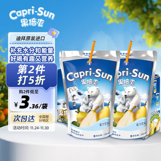 Capri-Sun 果倍爽 迪拜进口梨汁果汁 儿童饮料无添加 200ml*10包 整盒装