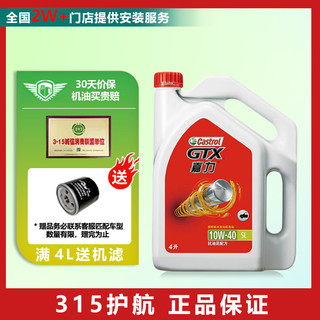 Castrol 嘉实多 嘉力 汽机油 发动机润滑油 矿物质机油 汽车保养 10W-40 SL级 4L