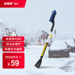 铲清雪铲除霜铲车用挡风玻璃刮雪 雪铲4385(长93cm)多少钱-什么值得买