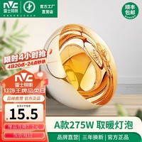 雷士照明 NVC）风暖灯暖双取暖浴霸 灯风双暖换气LED照明A款取暖泡165*Φ125