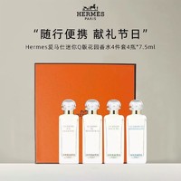 黑卡会员：HERMÈS 爱马仕 Hermes迷你Q版香水花园4件套7.5ml*4李先生屋顶花园尼罗河花园