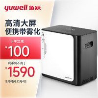 yuwell 鱼跃 家用制氧机8升L 氧可调+雾化一体+轻音+遥控